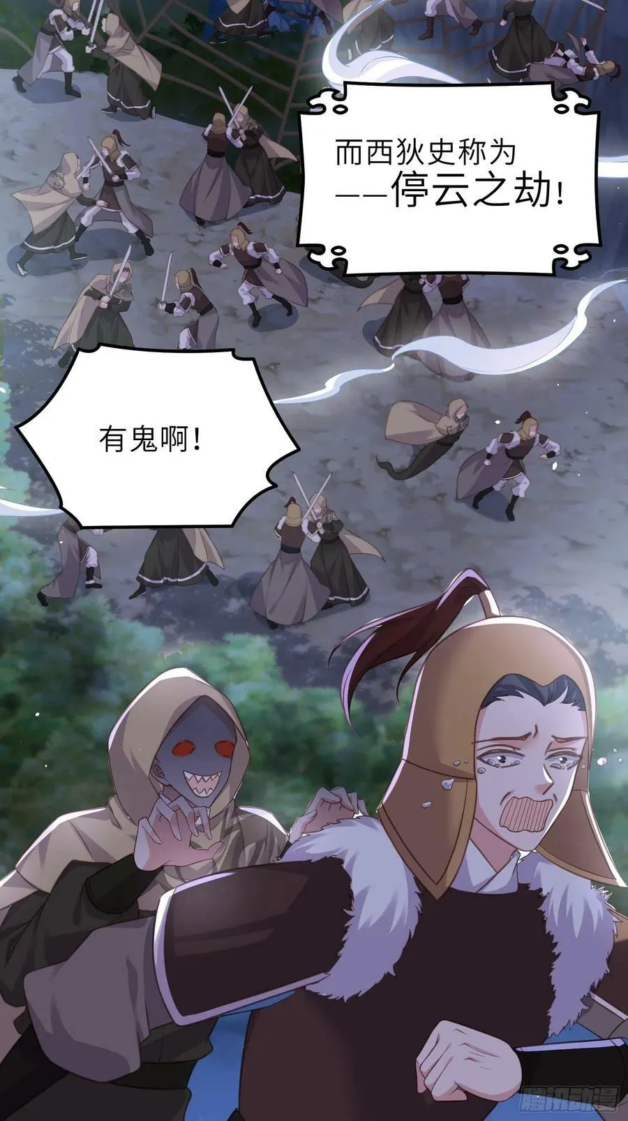 第340话 鬼门黄泉 第12页