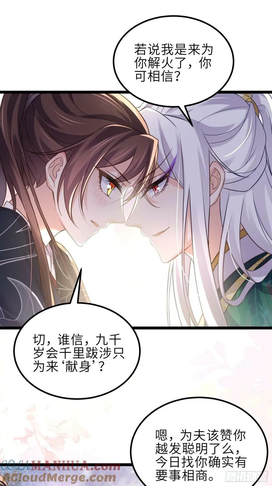 第341话 解你的相思之苦 第9页