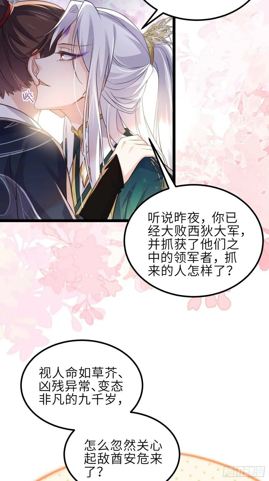 第341话 解你的相思之苦 第10页