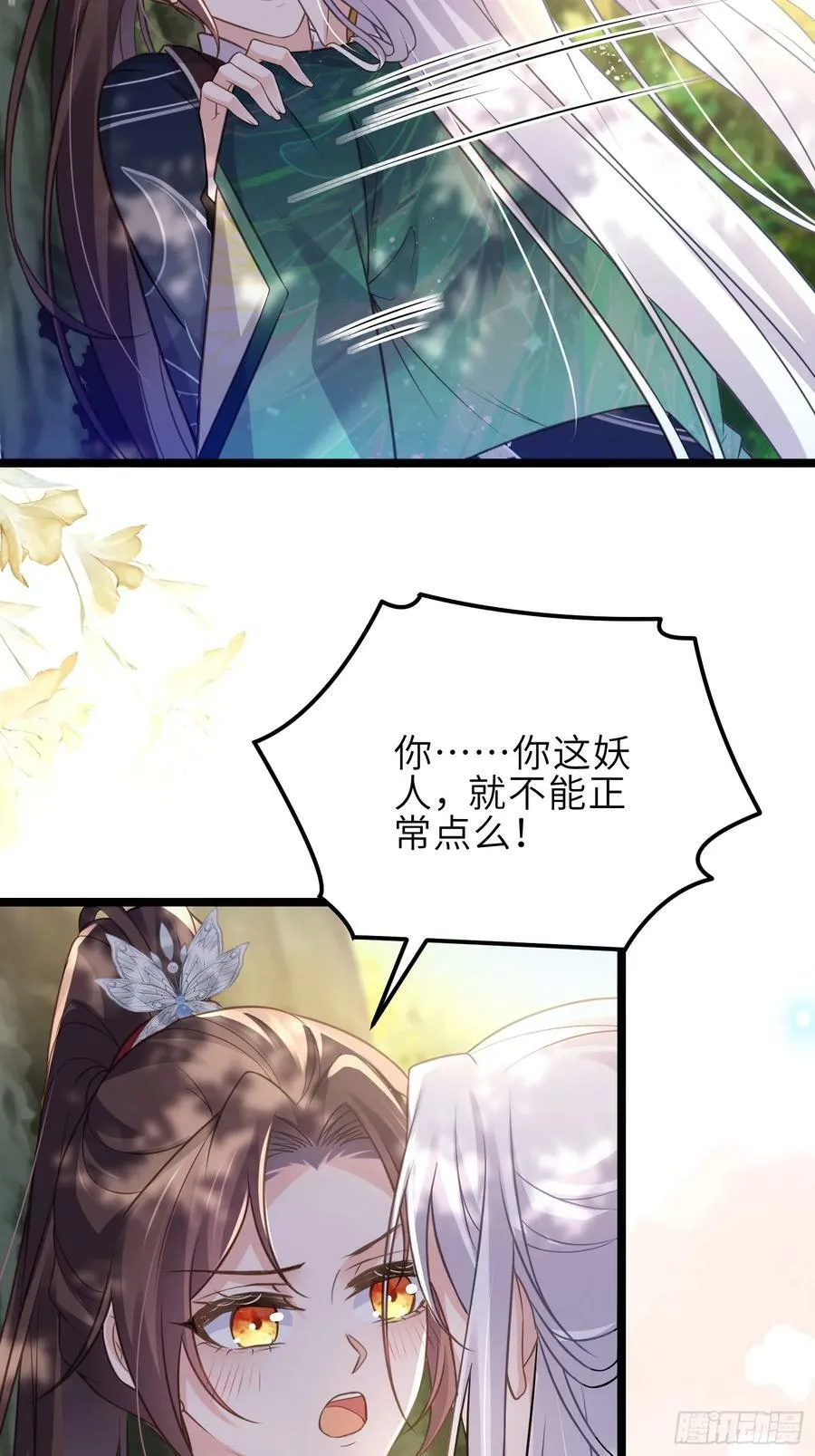 第341话 解你的相思之苦 第12页