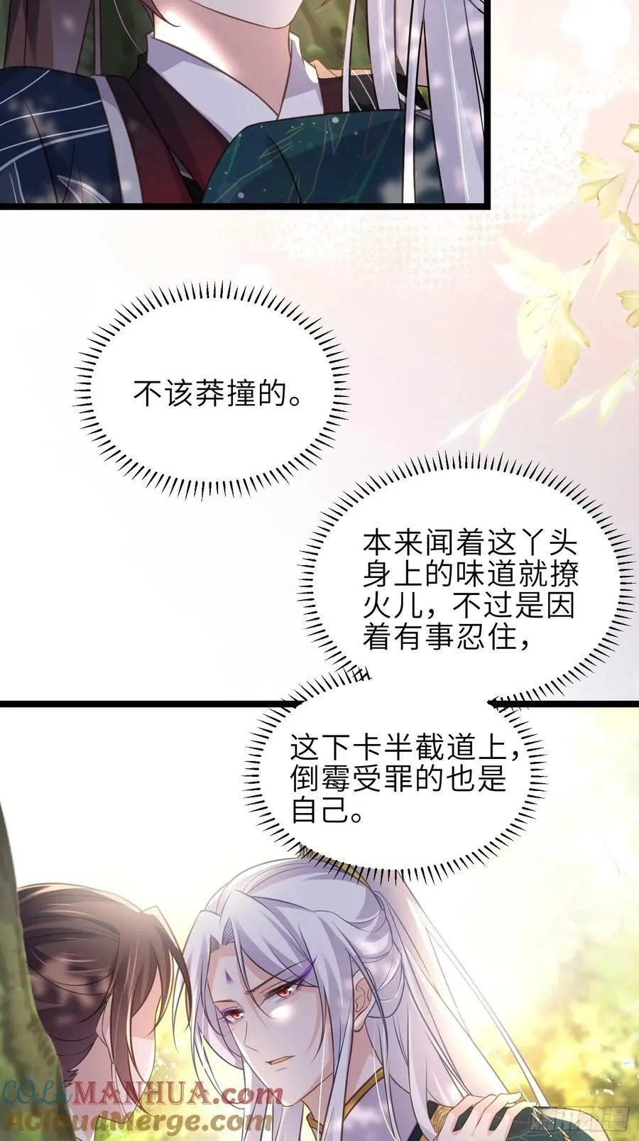 第341话 解你的相思之苦 第13页