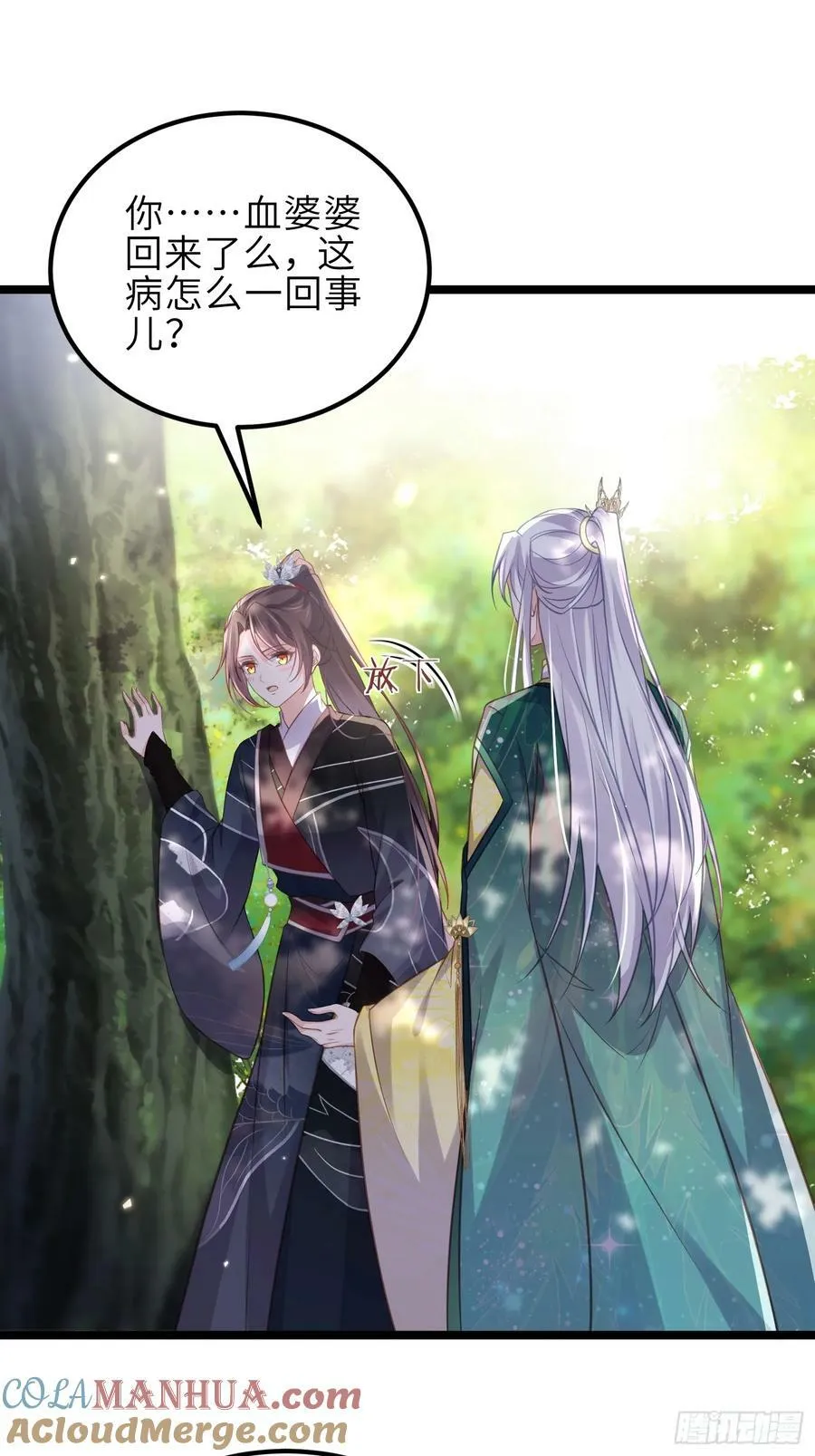 第341话 解你的相思之苦 第15页