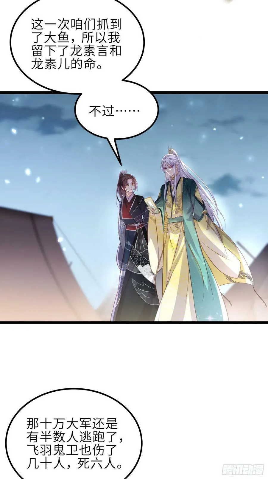 第341话 解你的相思之苦 第18页