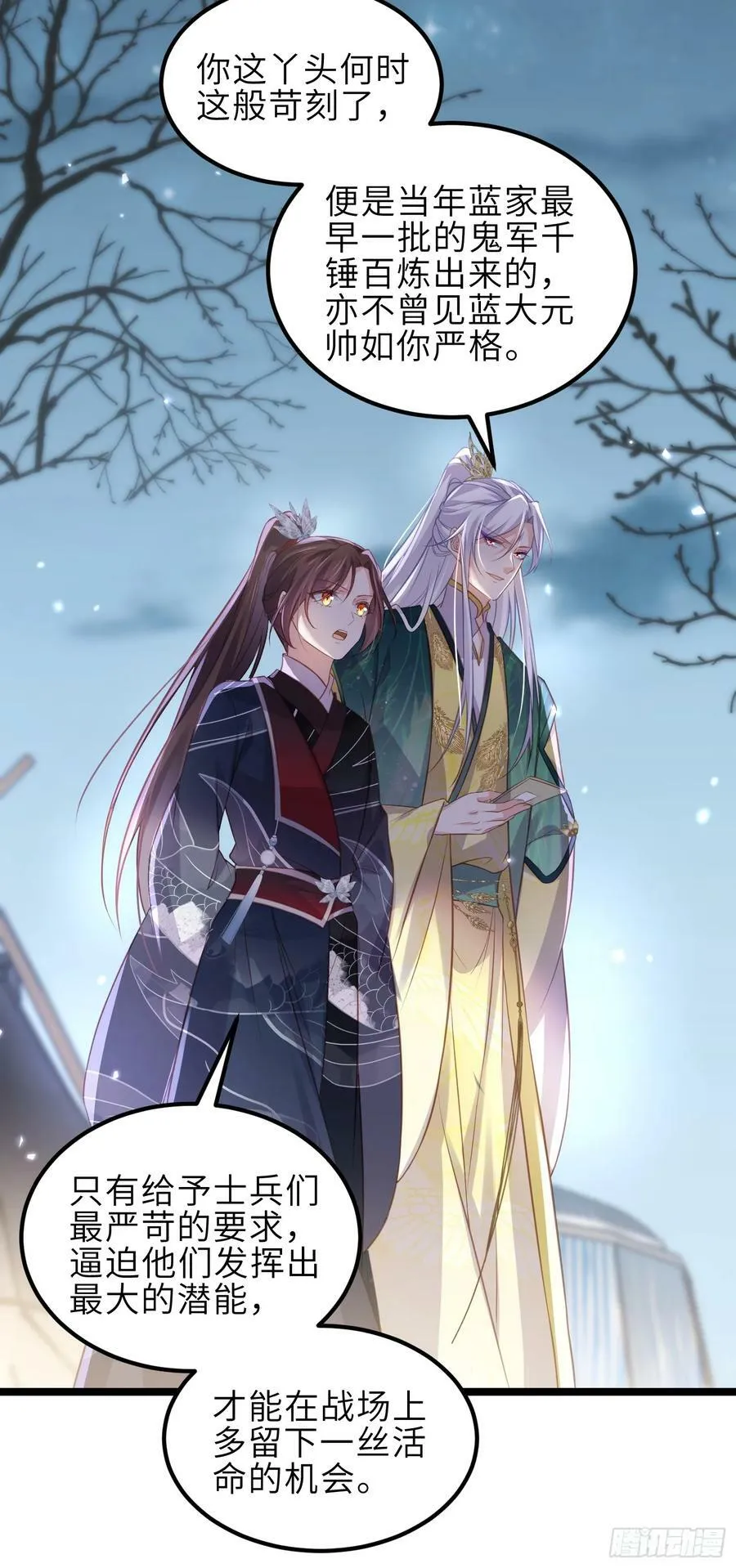 第341话 解你的相思之苦 第20页