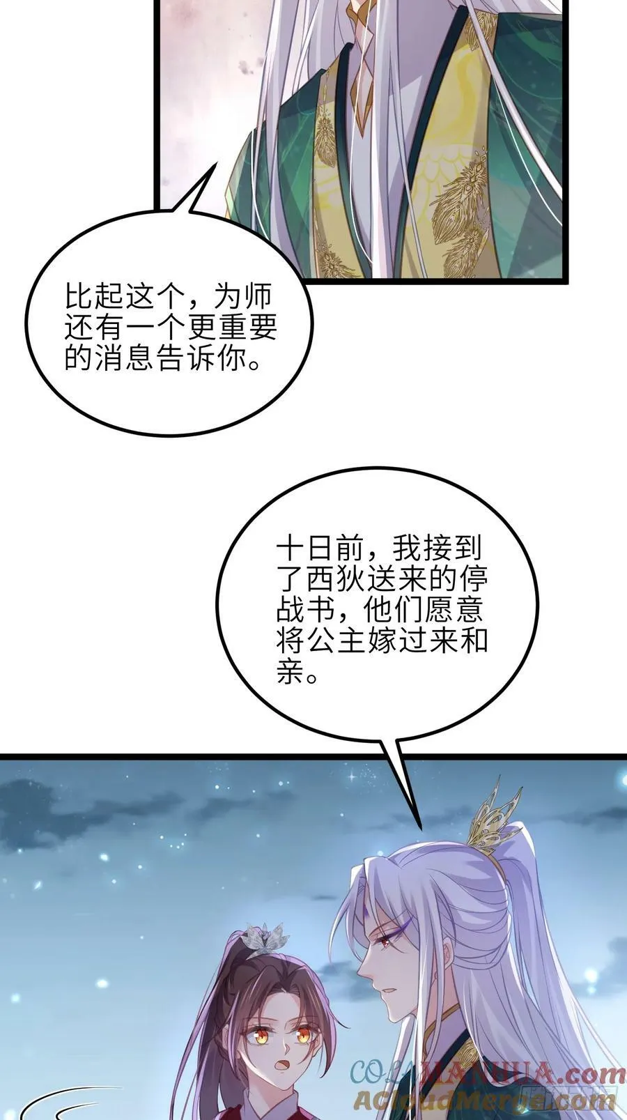 第341话 解你的相思之苦 第25页