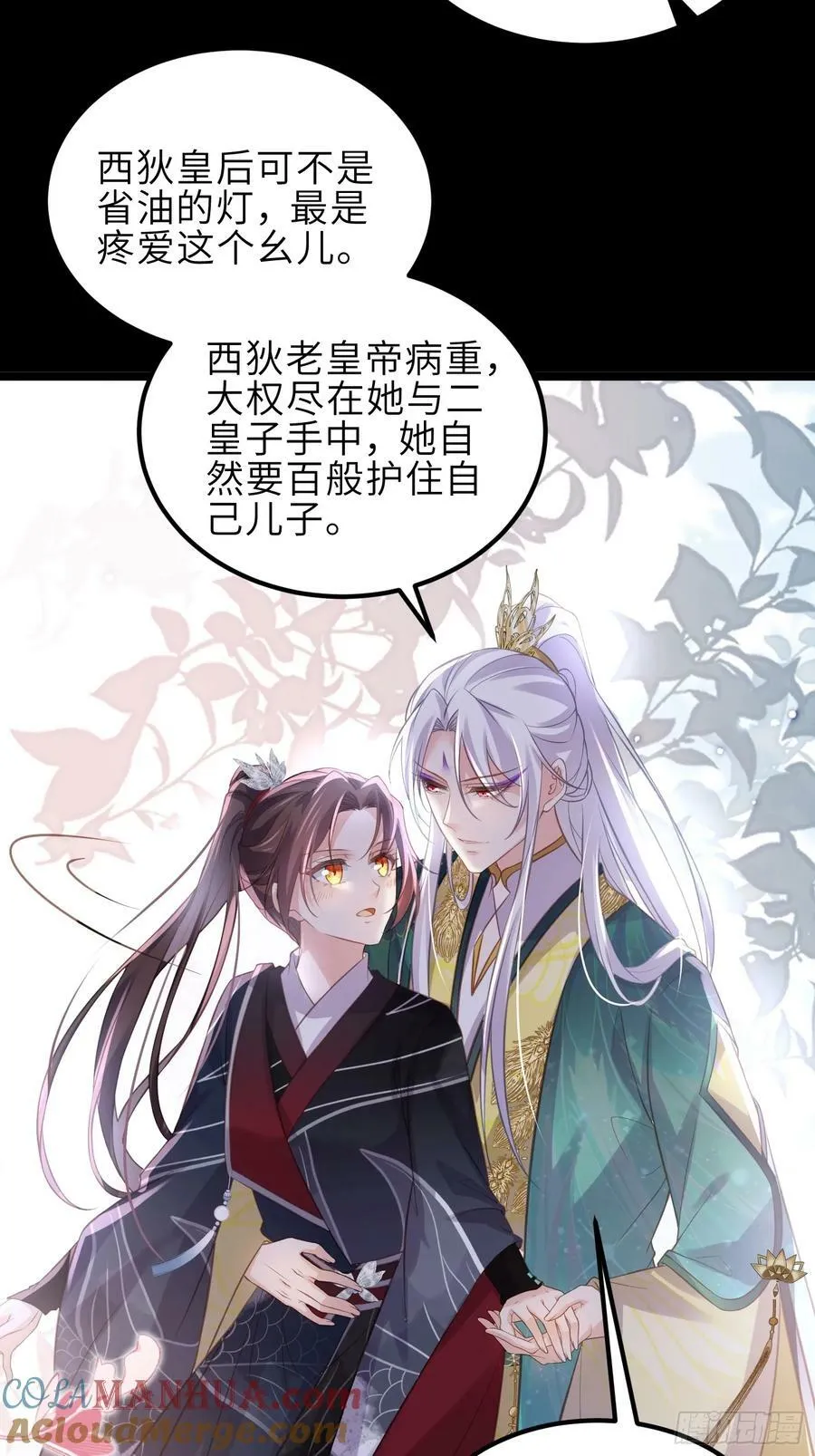 第341话 解你的相思之苦 第29页