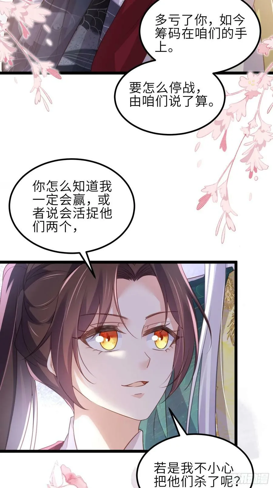 第341话 解你的相思之苦 第30页