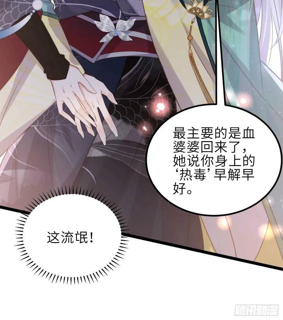 第341话 解你的相思之苦 第32页