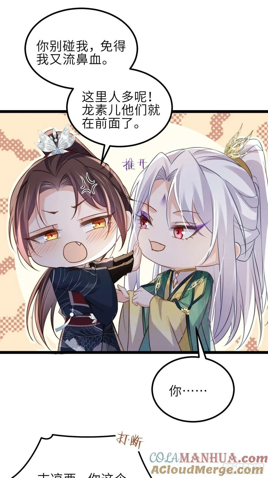 第341话 解你的相思之苦 第33页