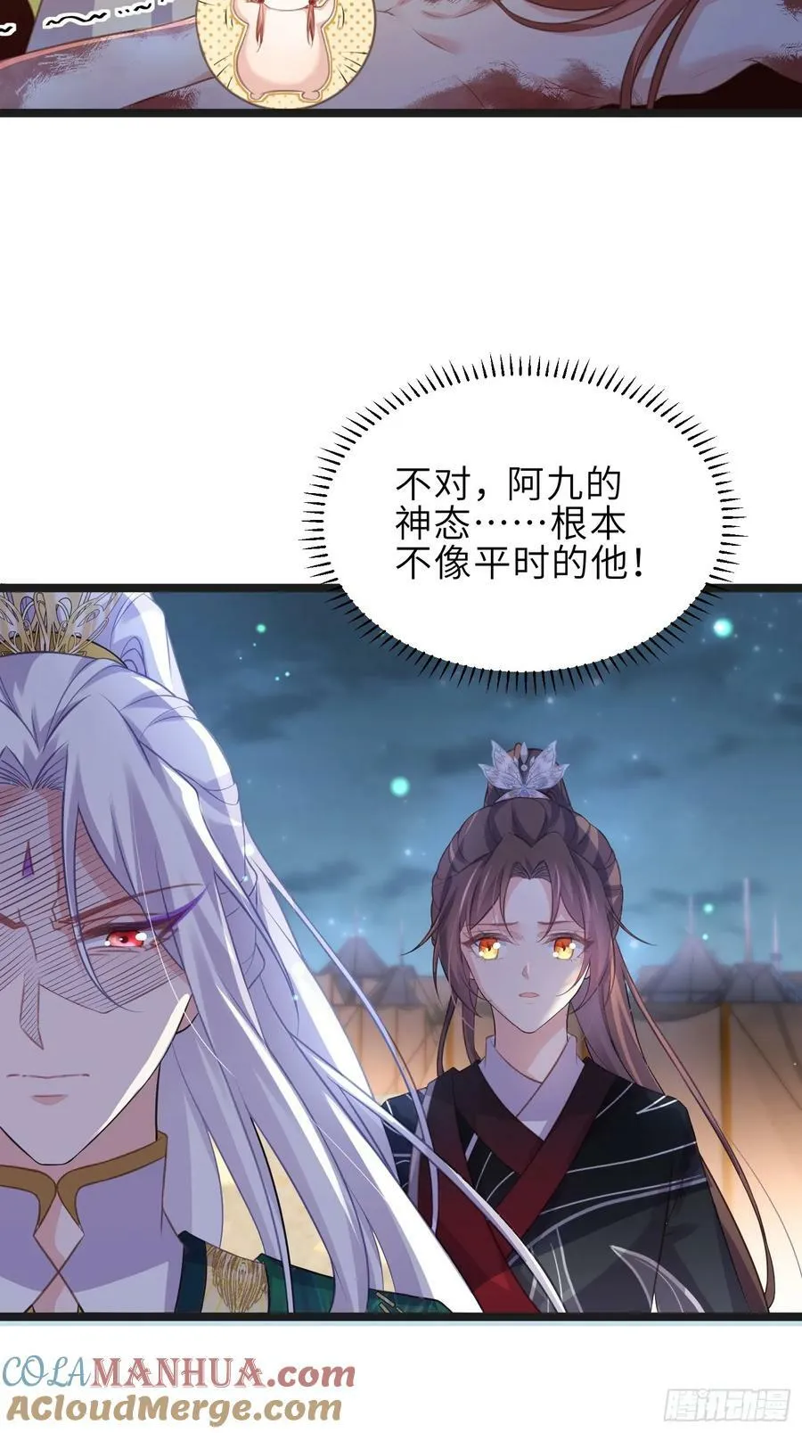 第342话 给为夫擦背 第9页