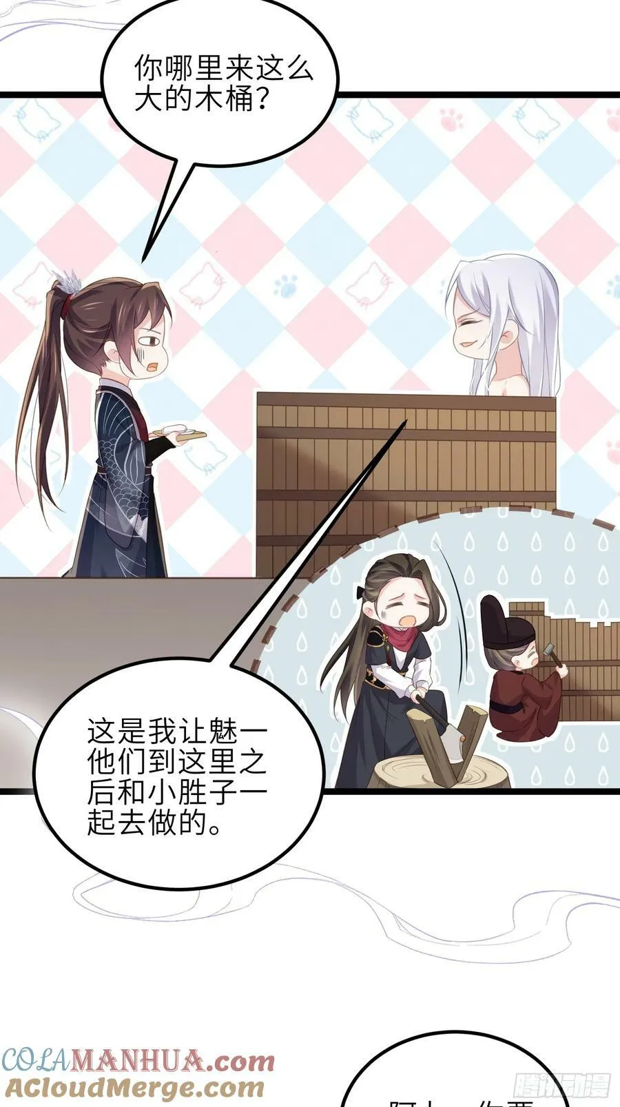 第342话 给为夫擦背 第23页