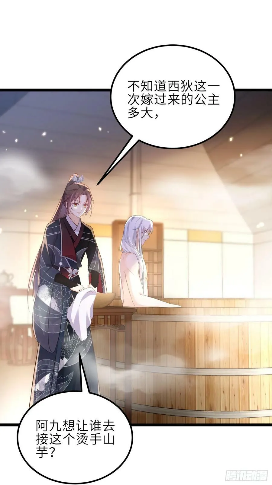 第342话 给为夫擦背 第26页