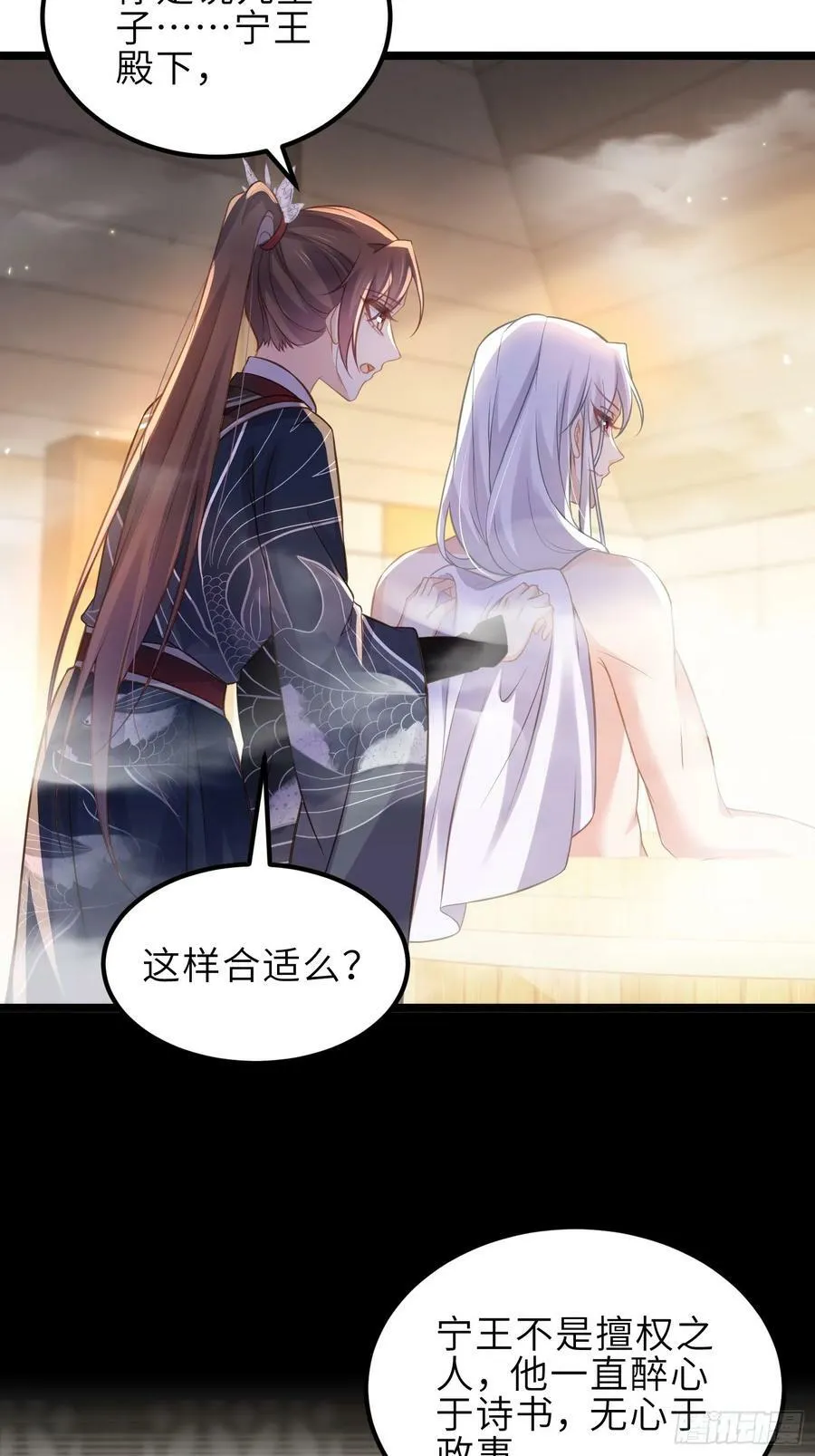 第342话 给为夫擦背 第28页