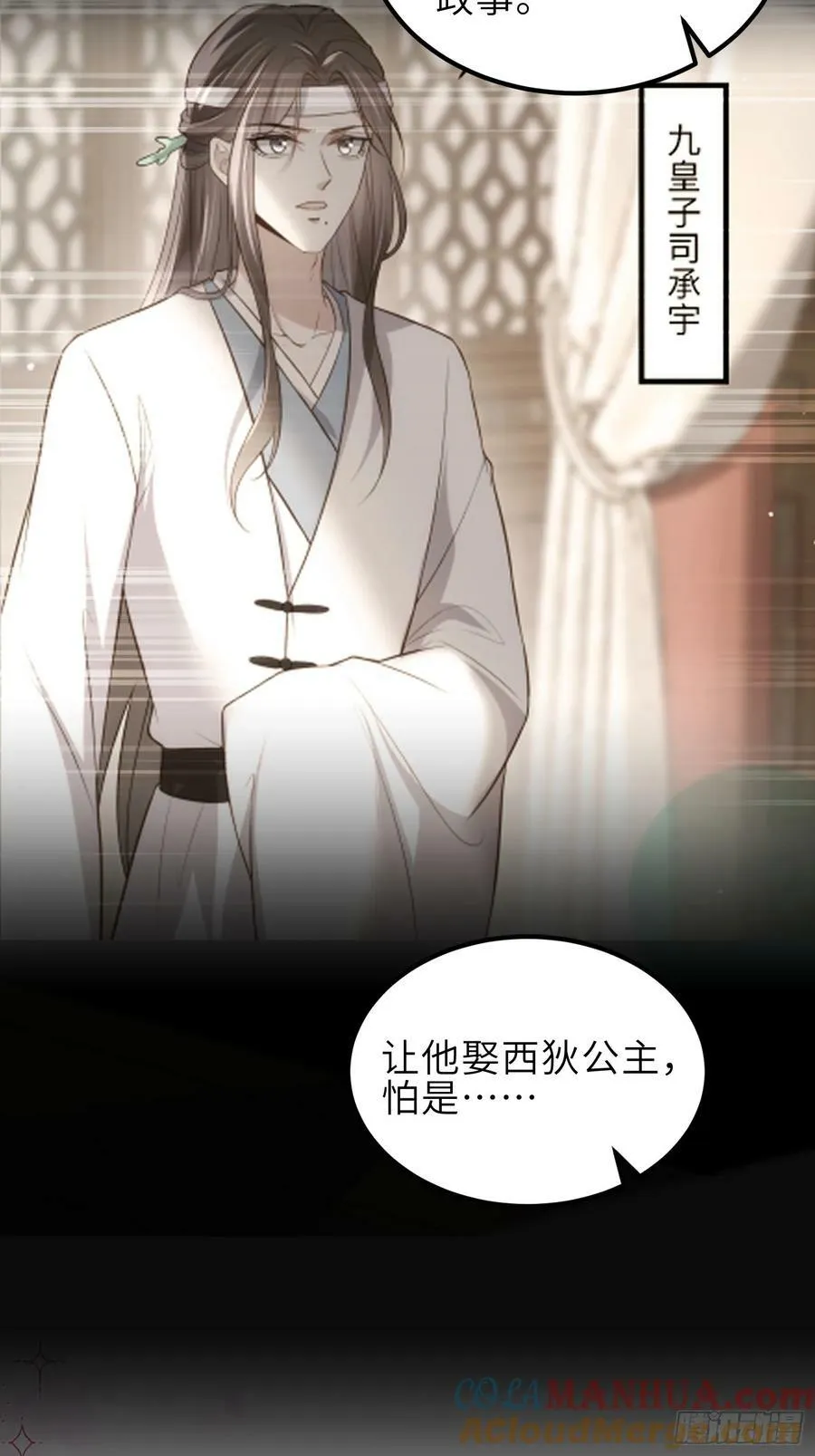 第342话 给为夫擦背 第29页