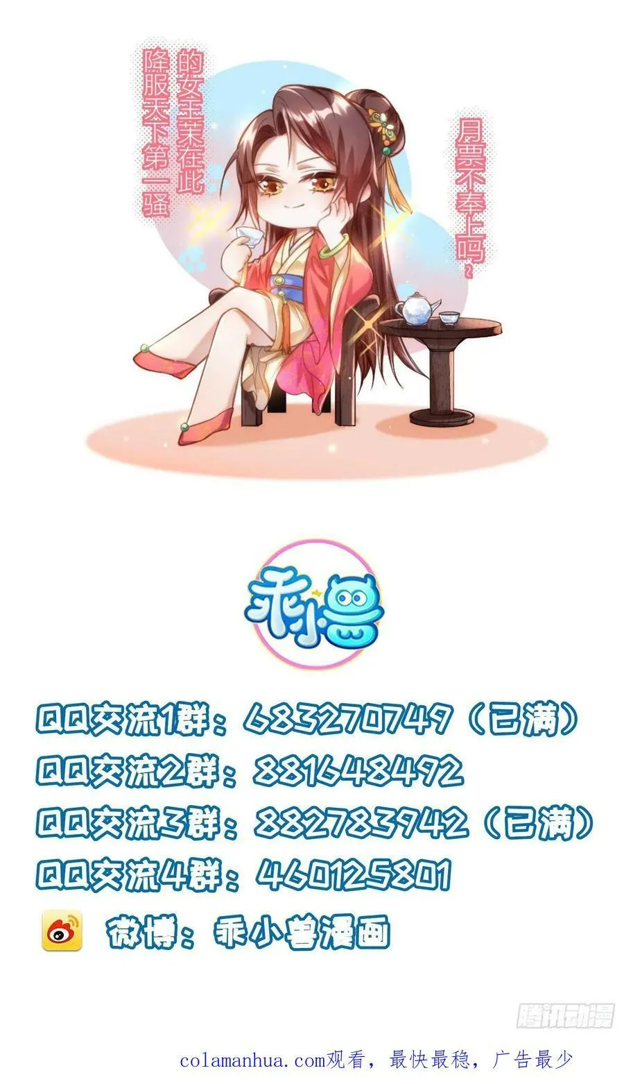 第342话 给为夫擦背 第32页