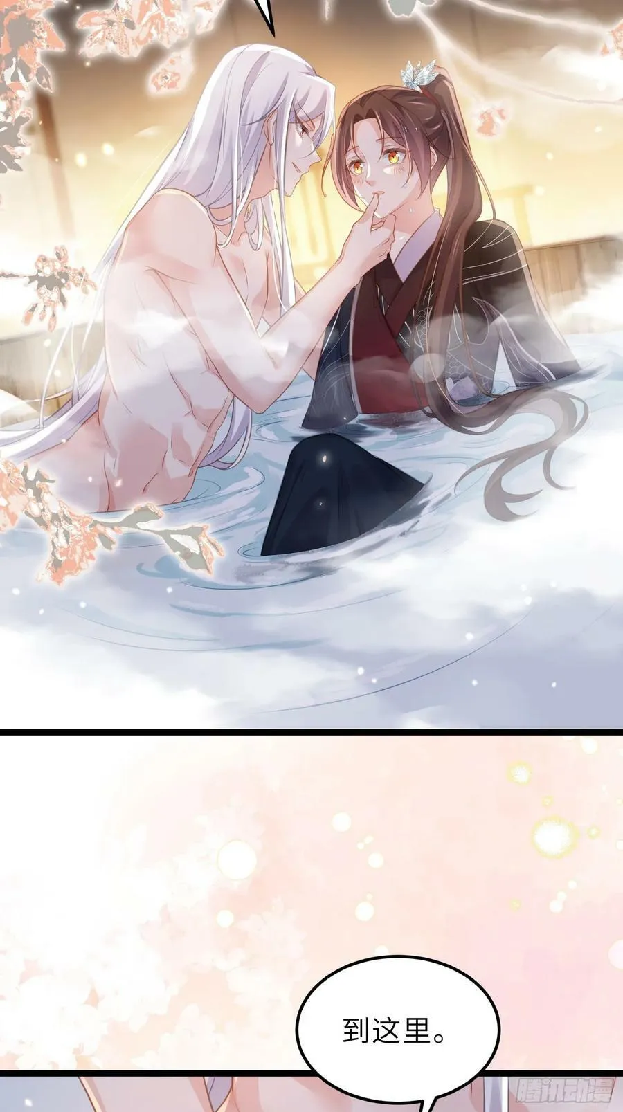 第343话 太子强行被绿 第6页