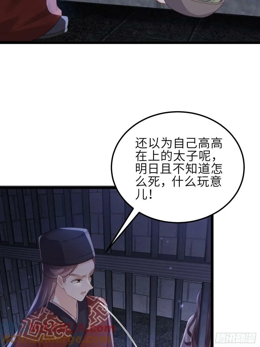 第343话 太子强行被绿 第11页