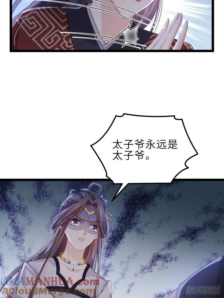 第343话 太子强行被绿 第13页