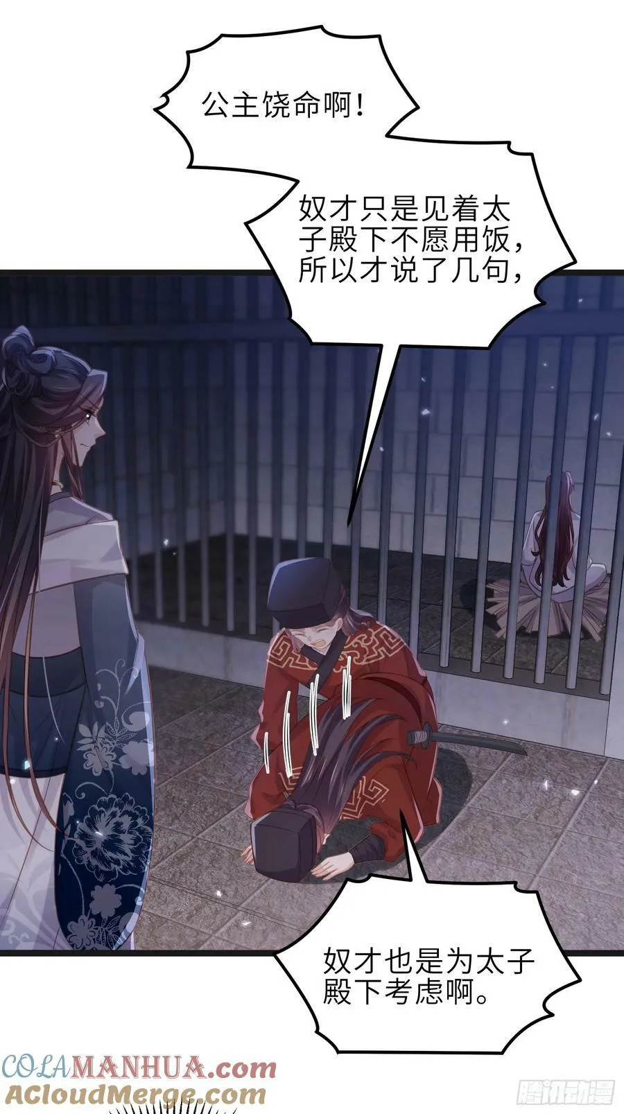 第343话 太子强行被绿 第15页