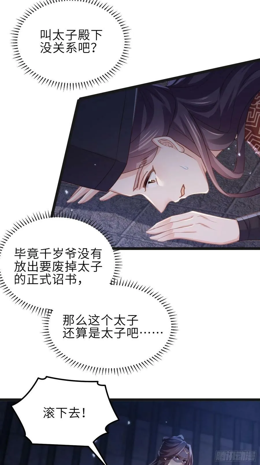 第343话 太子强行被绿 第16页