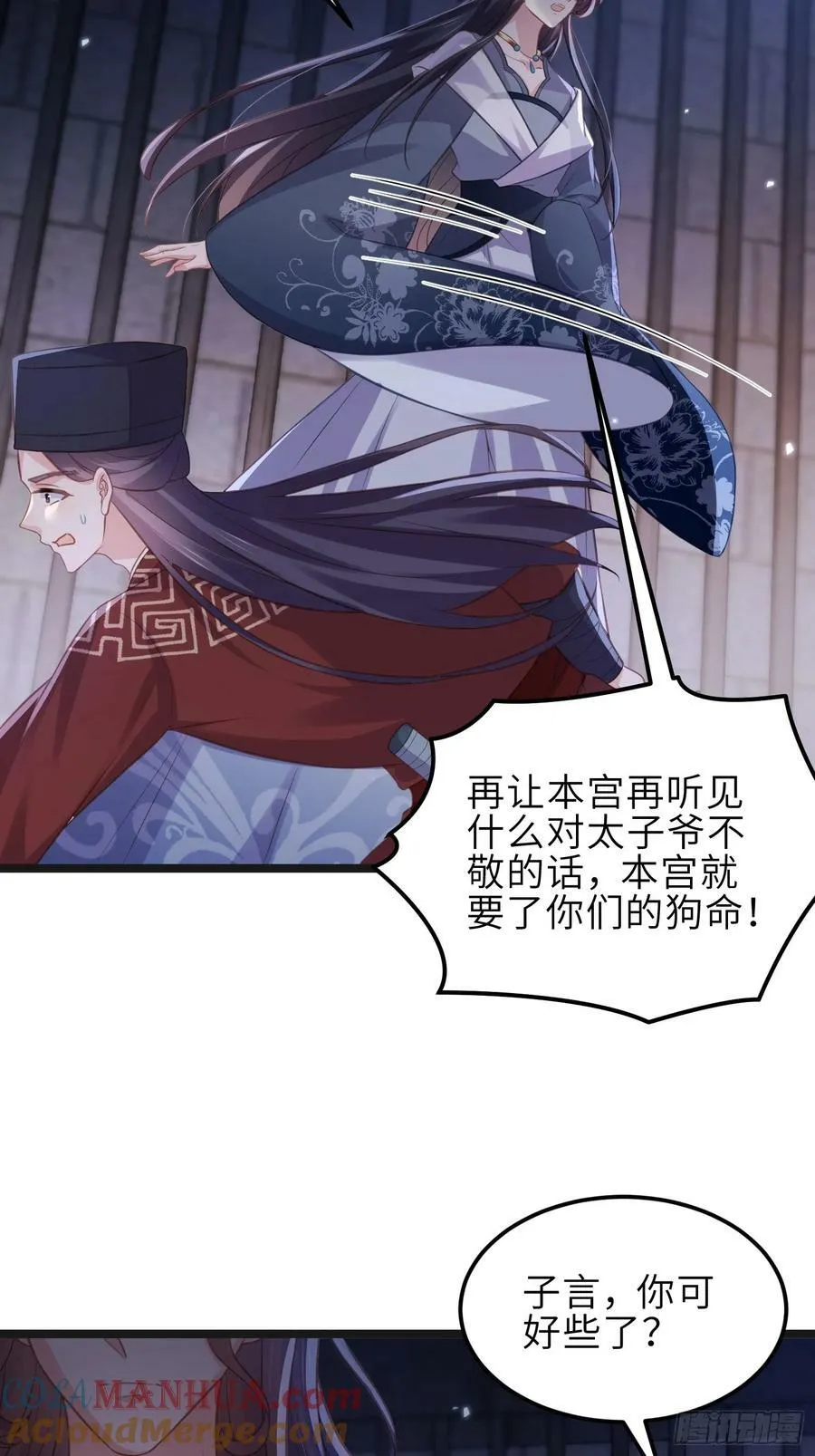 第343话 太子强行被绿 第17页