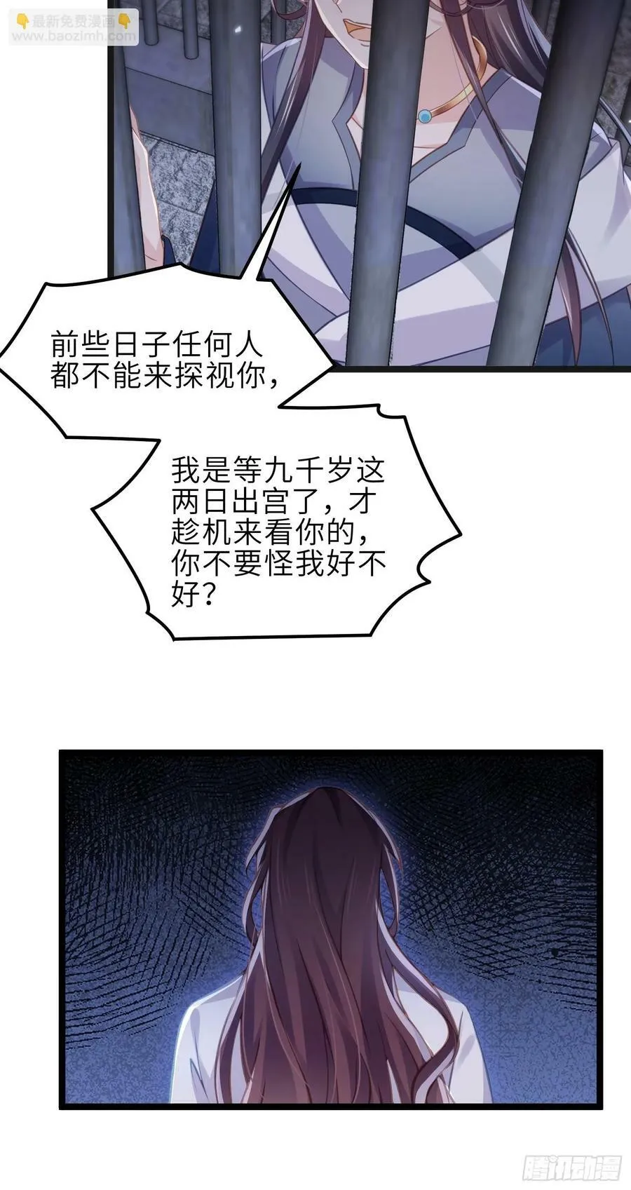 第343话 太子强行被绿 第20页