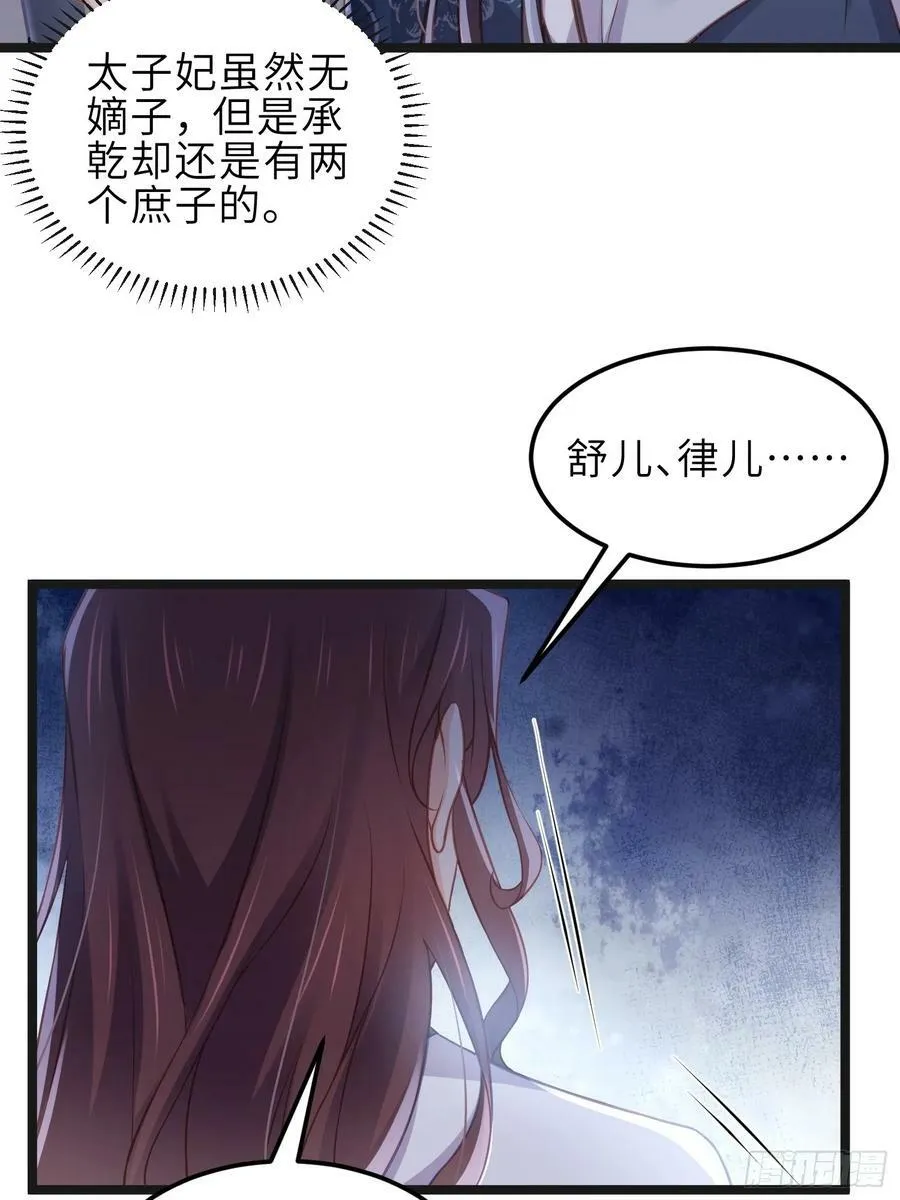 第343话 太子强行被绿 第22页