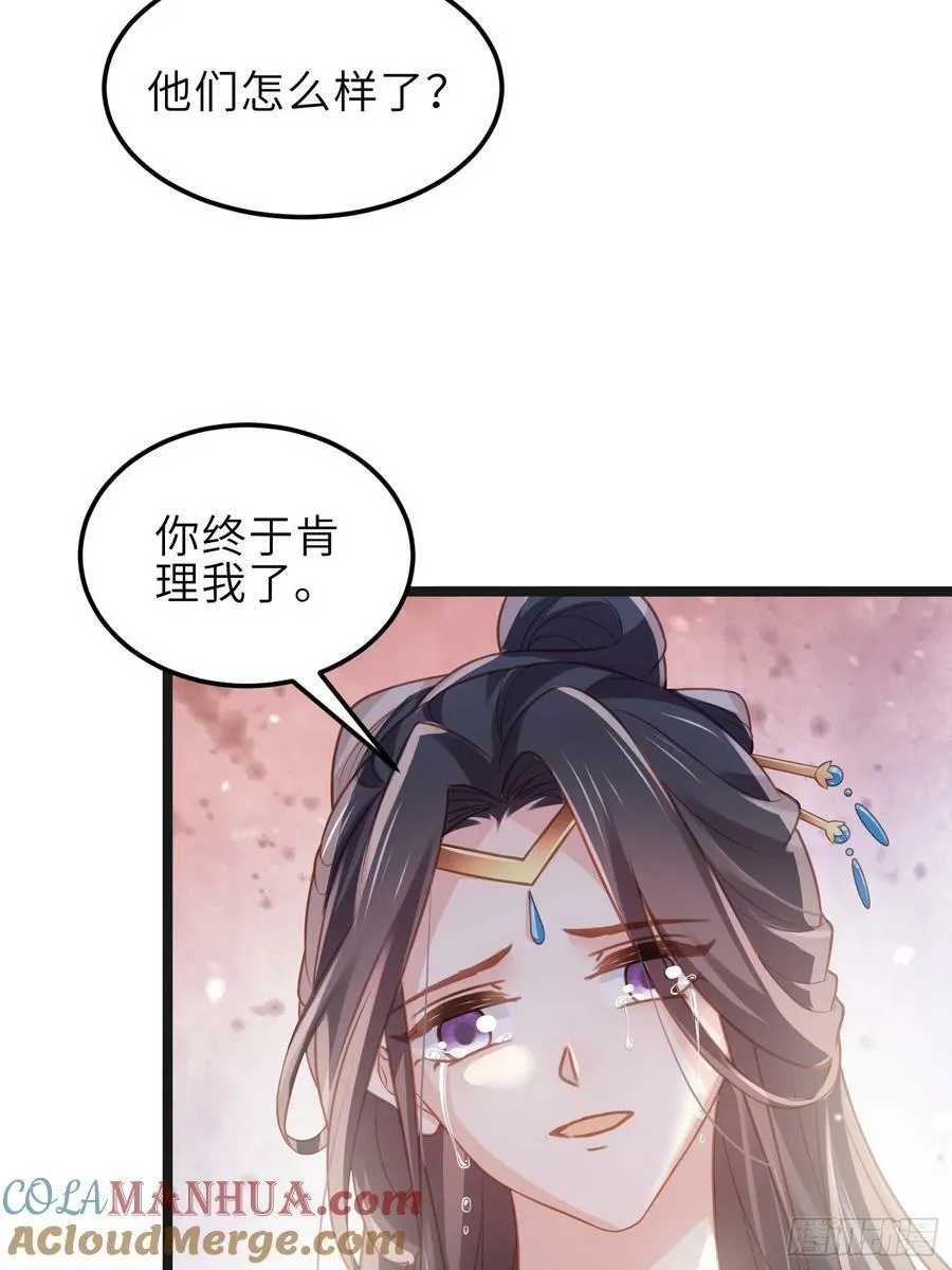 第343话 太子强行被绿 第23页