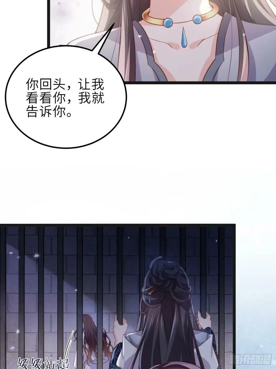 第343话 太子强行被绿 第24页