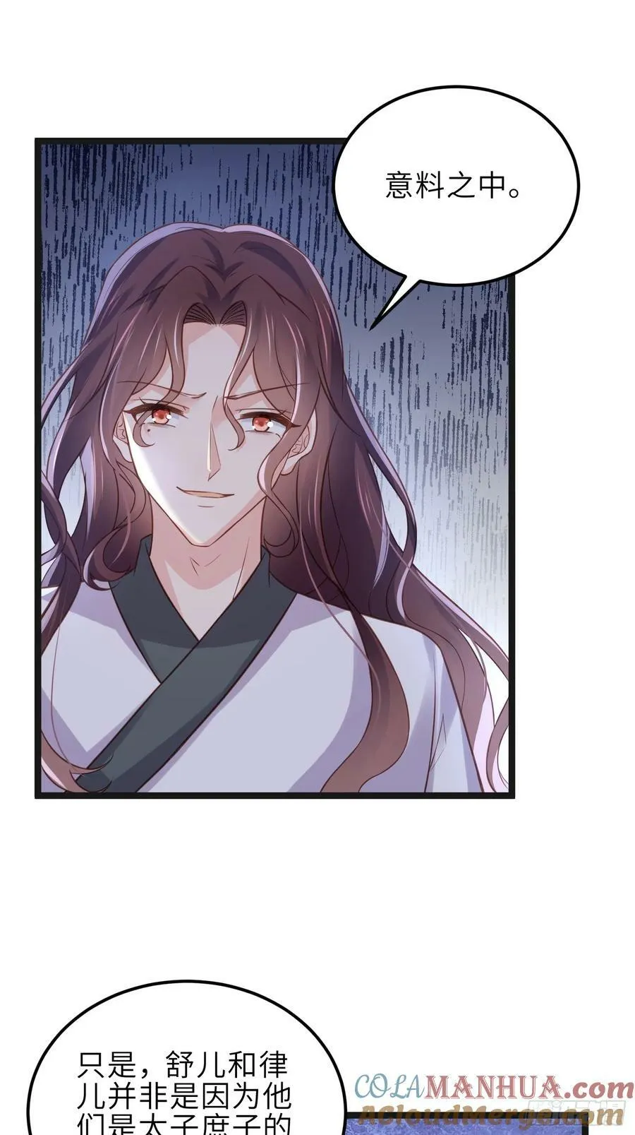 第343话 太子强行被绿 第29页