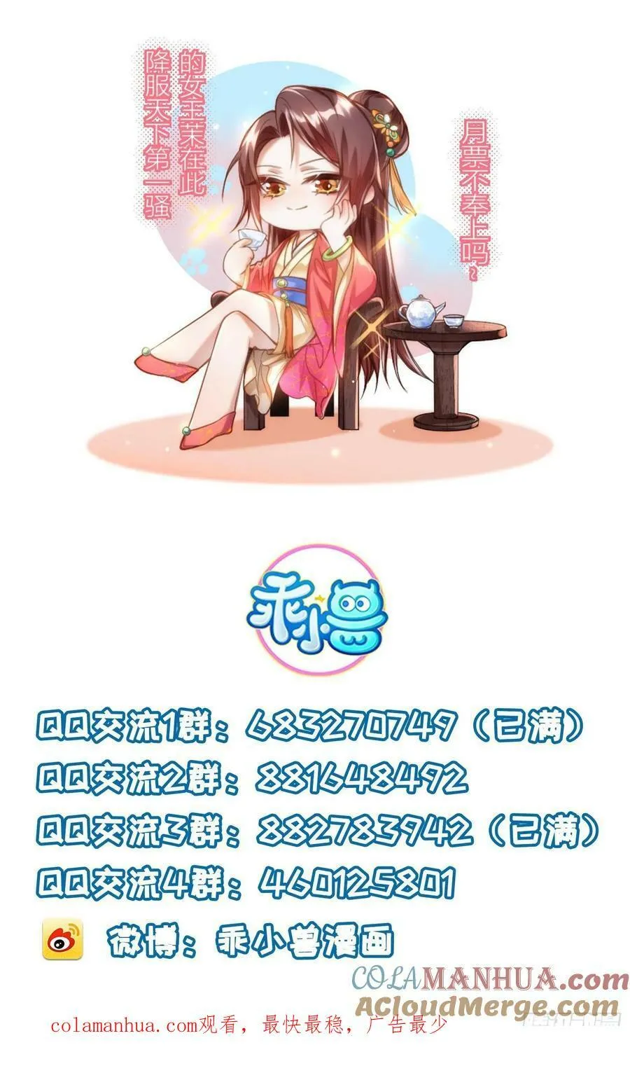 第343话 太子强行被绿 第33页