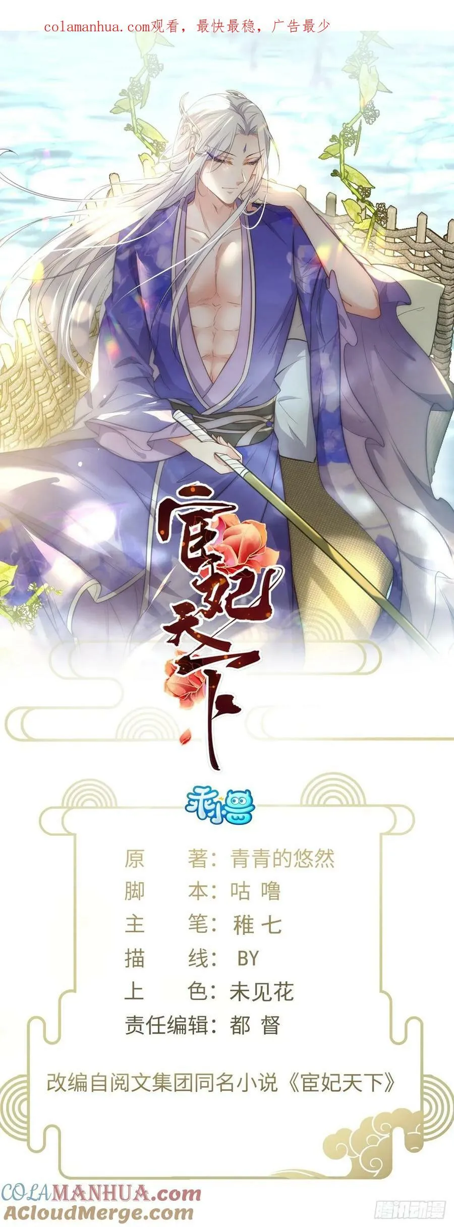 第344话 勾搭主子的男人 第1页