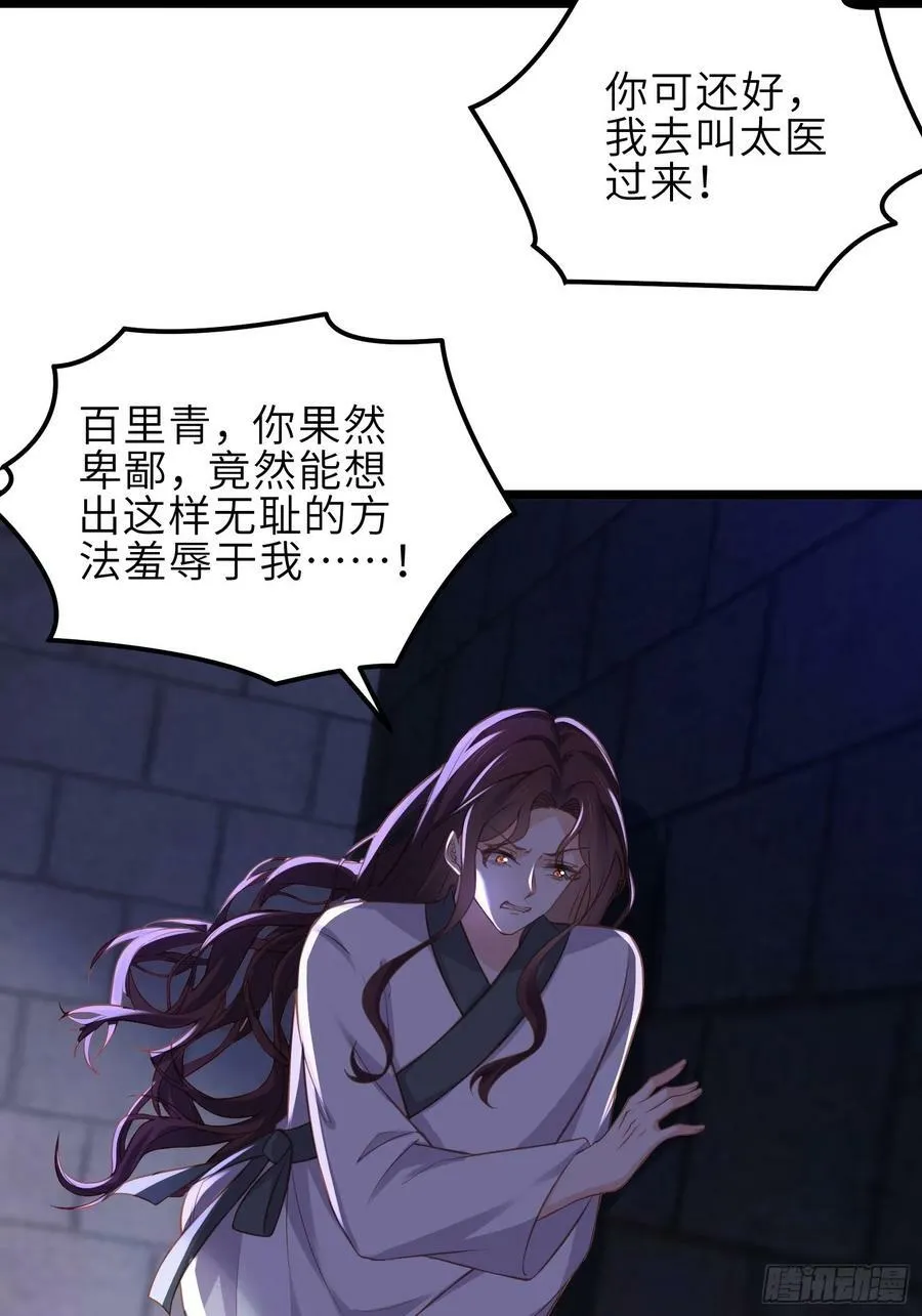 第344话 勾搭主子的男人 第4页