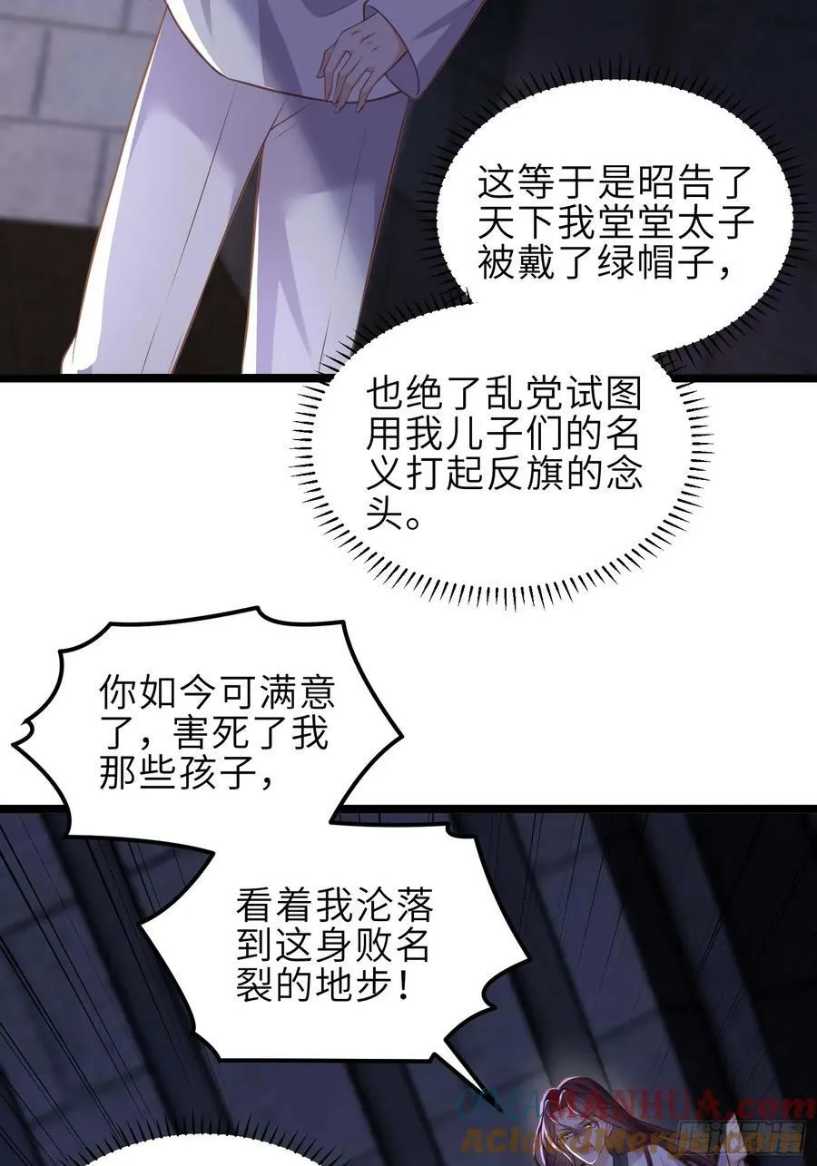 第344话 勾搭主子的男人 第5页