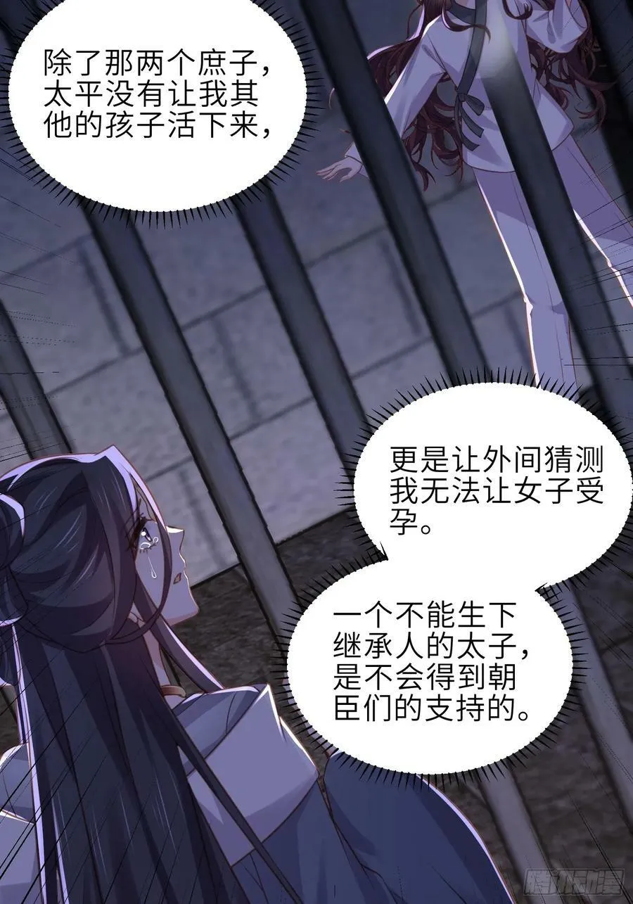 第344话 勾搭主子的男人 第6页