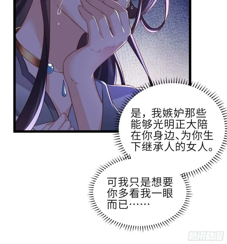第344话 勾搭主子的男人 第8页