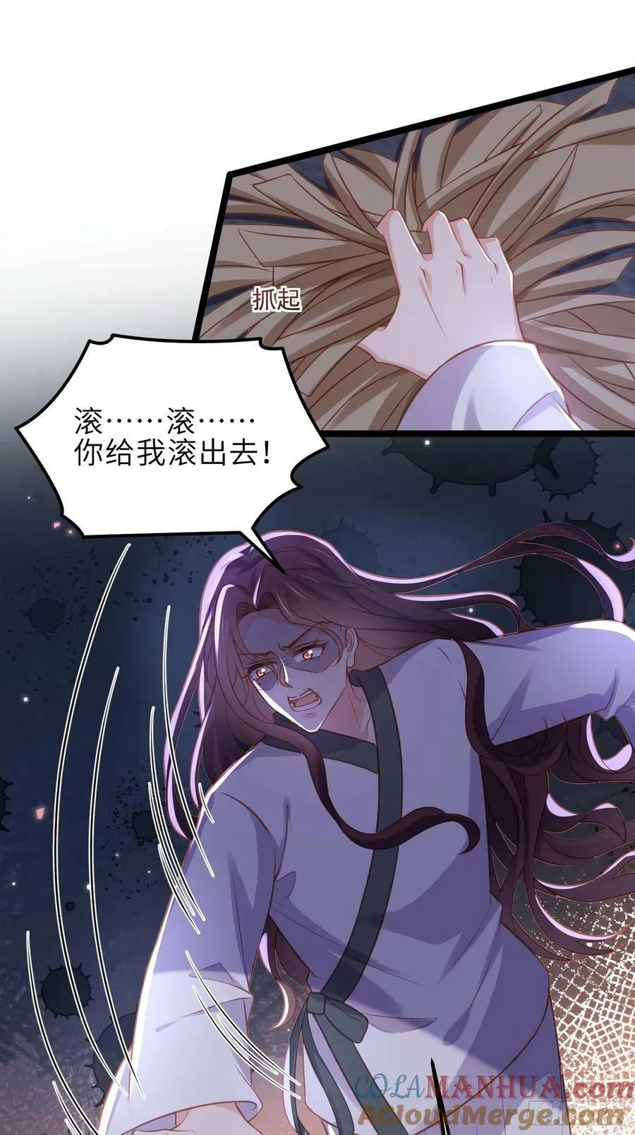 第344话 勾搭主子的男人 第9页