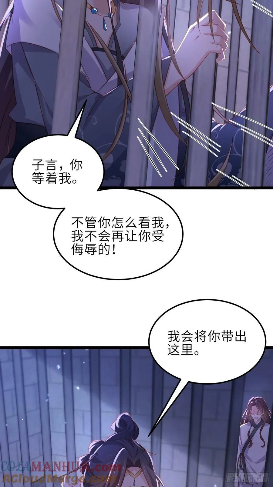 第344话 勾搭主子的男人 第11页