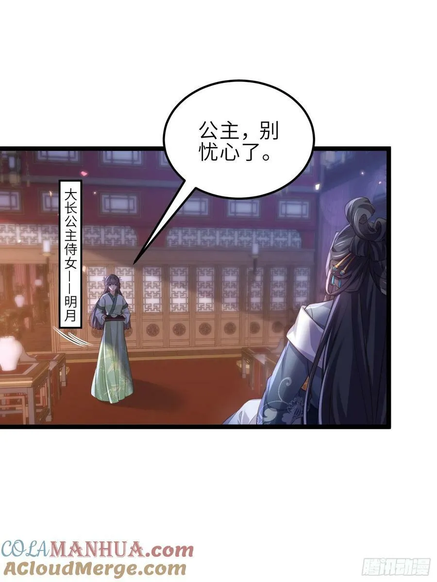 第344话 勾搭主子的男人 第15页