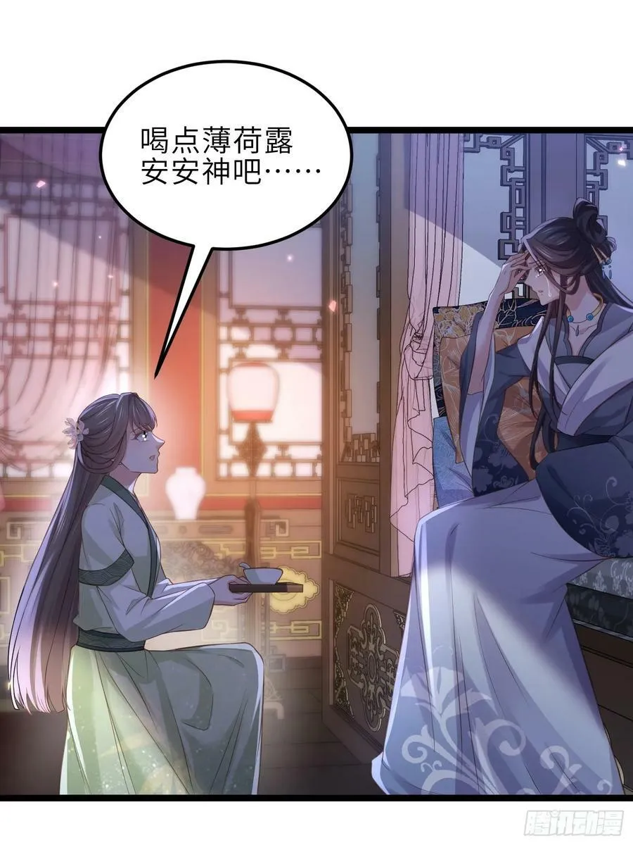第344话 勾搭主子的男人 第16页