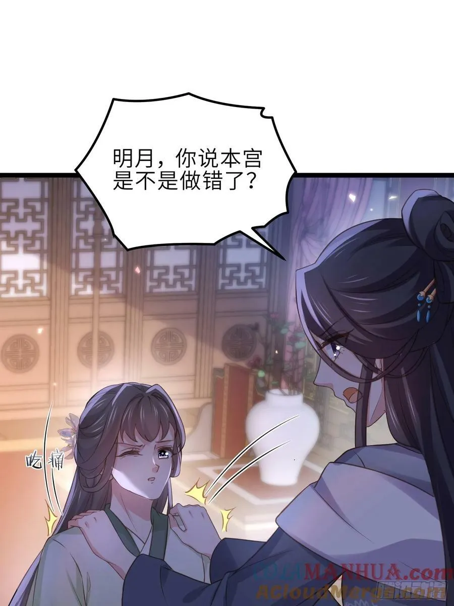 第344话 勾搭主子的男人 第17页