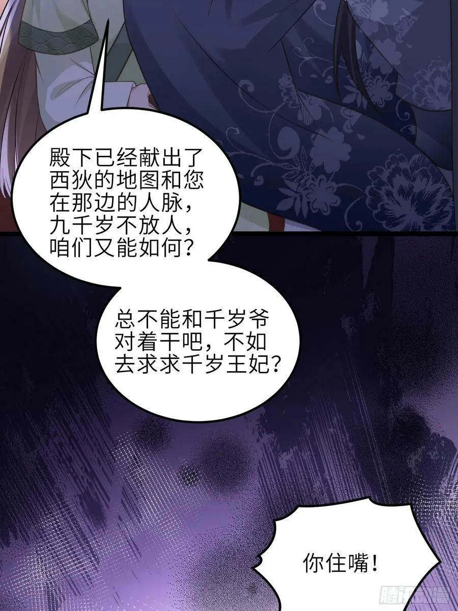 第344话 勾搭主子的男人 第18页