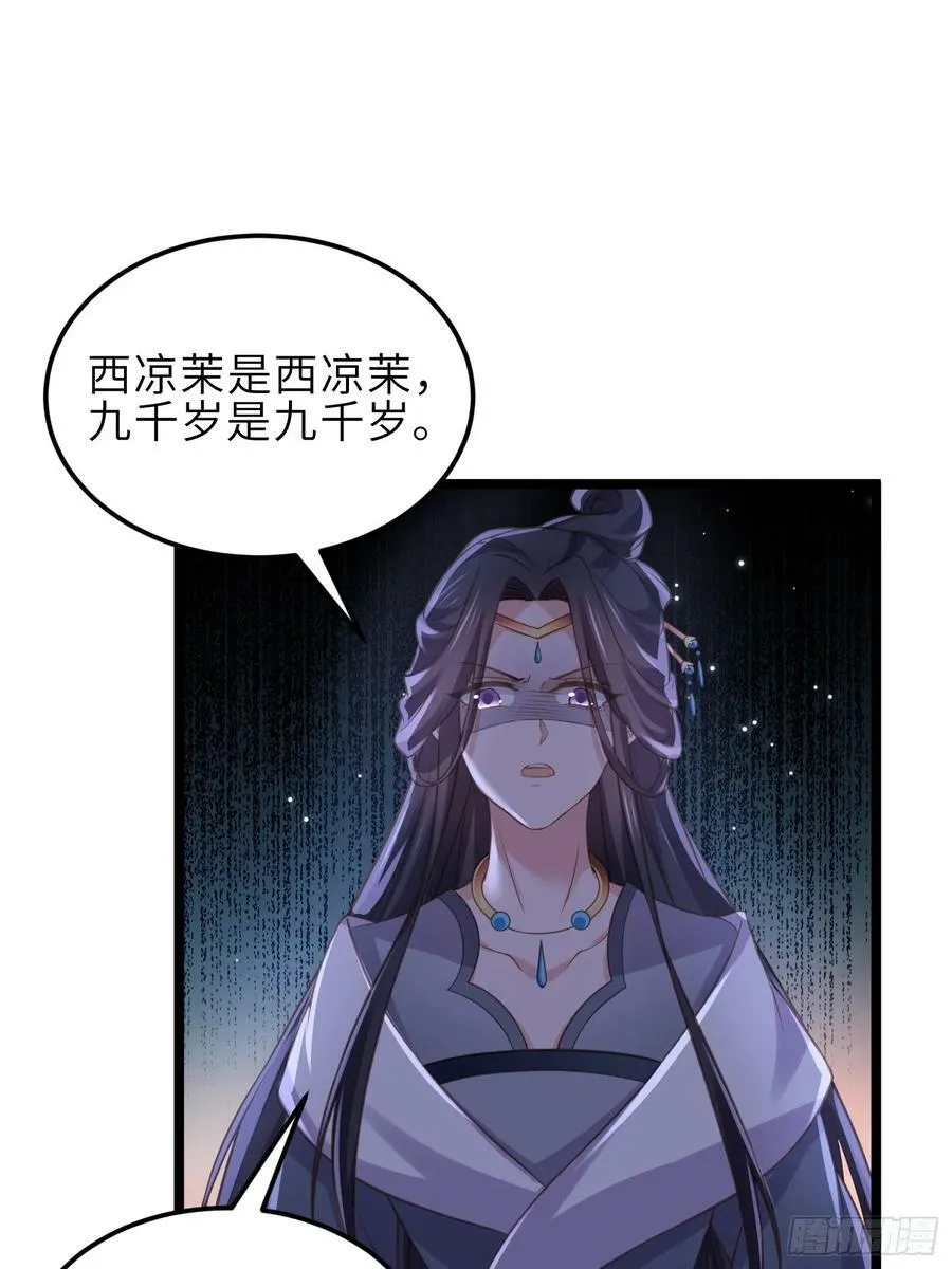 第344话 勾搭主子的男人 第20页