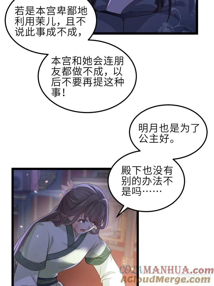 第344话 勾搭主子的男人 第21页
