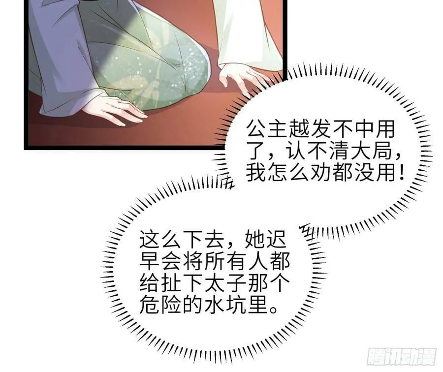 第344话 勾搭主子的男人 第22页