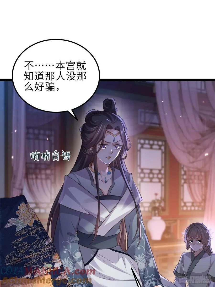 第344话 勾搭主子的男人 第23页