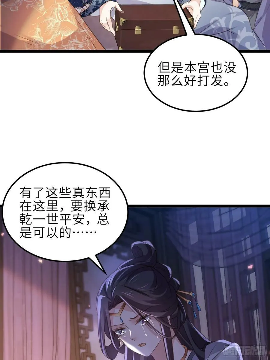 第344话 勾搭主子的男人 第24页