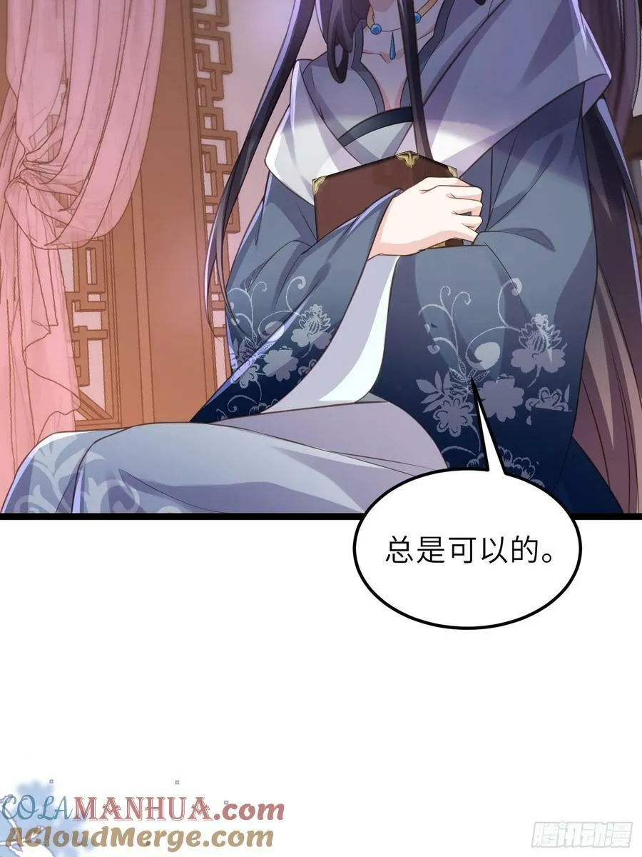 第344话 勾搭主子的男人 第25页