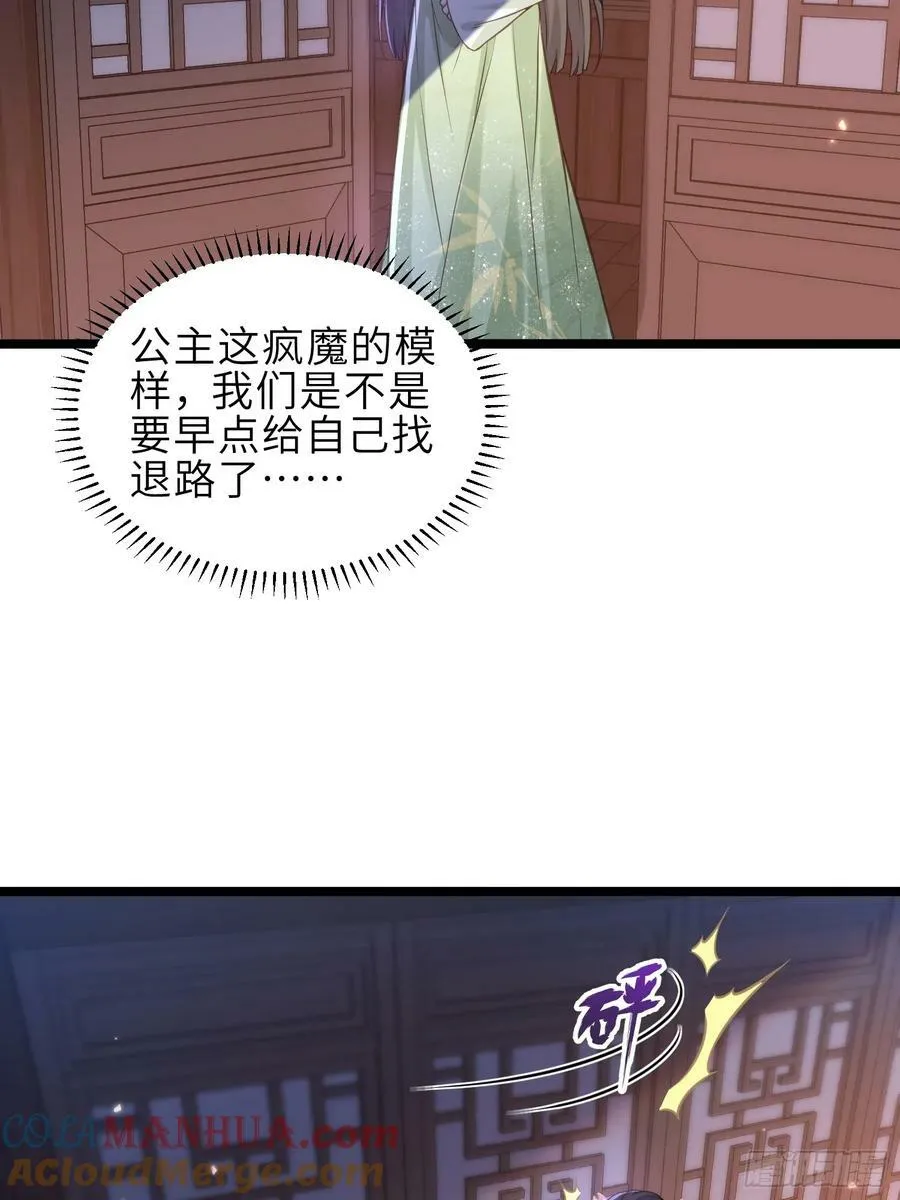 第344话 勾搭主子的男人 第27页
