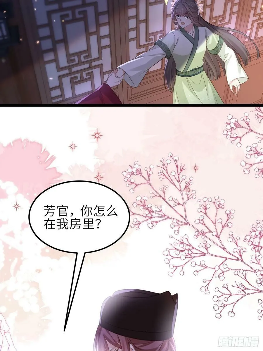 第344话 勾搭主子的男人 第28页